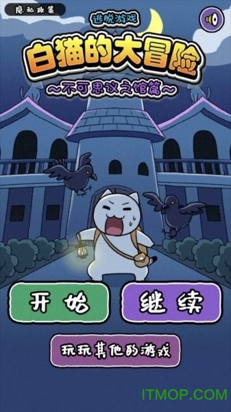 白猫的大冒险2下载