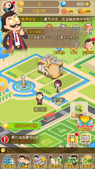 我是富二代游戏下载