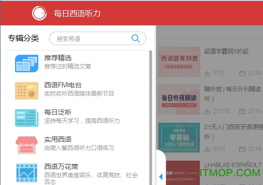 每日西语听力pc端下载