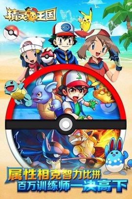 精灵王国手游下载