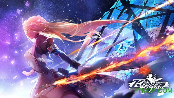 飞行少女学园腾讯版下载