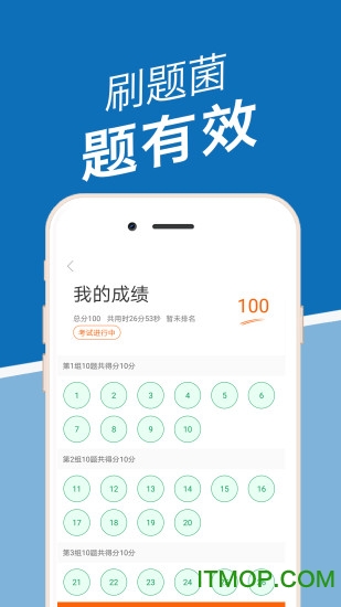 刷题菌 刷题菌下载