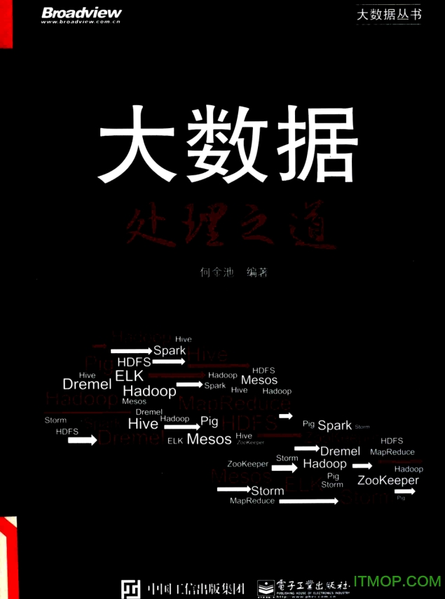大数据处理之道下载