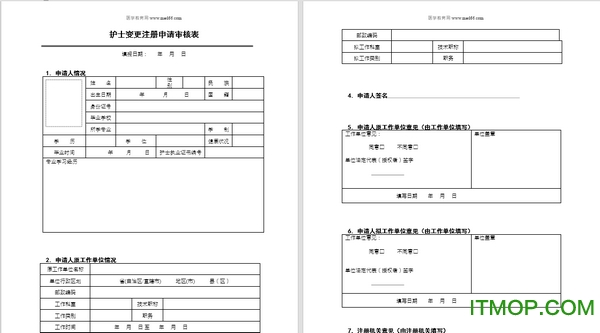 护士变更注册申请审核表