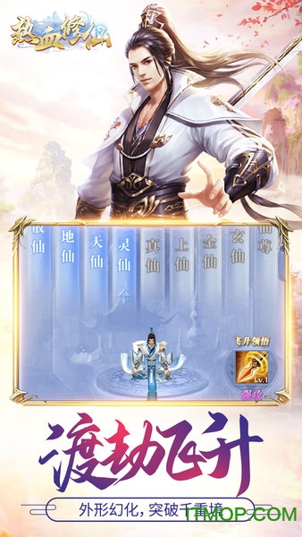 热血修仙h5 热血修仙h5微信游戏