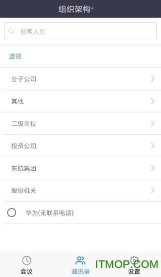 盟视云会议app下载