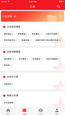 沈阳农商银行党校app