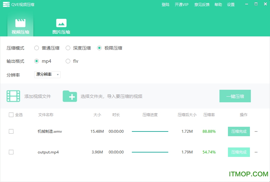 QVE视频压缩工具下载
