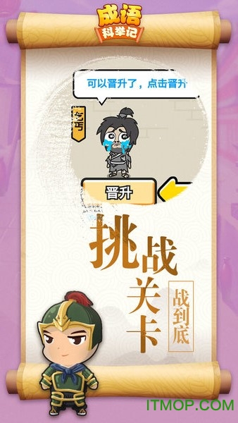 成语科举记下载