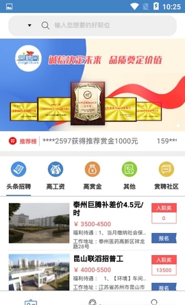赏聘网通app下载
