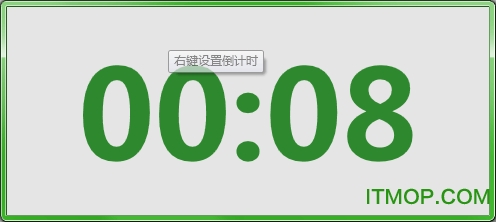 会议倒计时器免费版