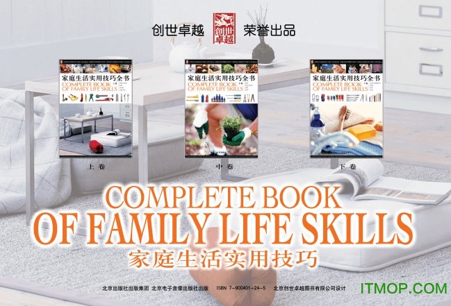 家庭生活实用技巧全书