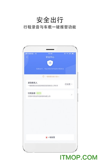 OnTime出行app下载