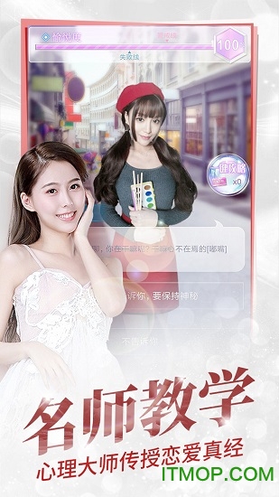 心跳女友百度版下载