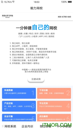 能力网校 能力网校