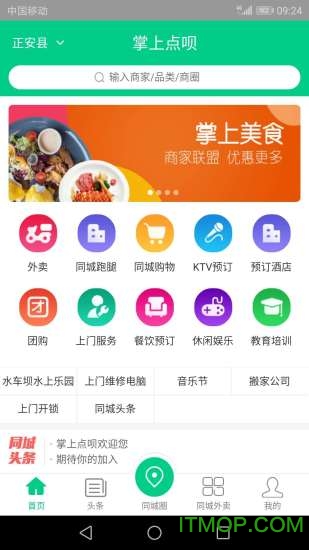 掌上点呗app下载