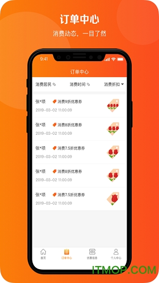 信易玫瑰商户端软件