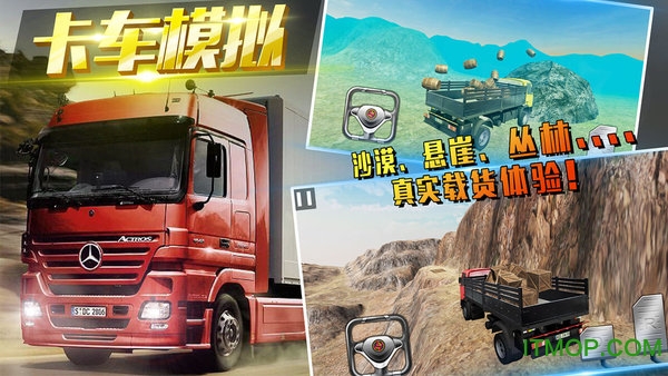 卡车运货下载