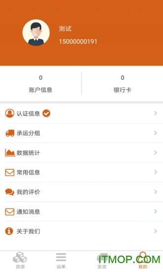 运哥物流货主端手机版下载