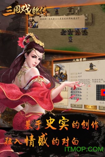 三国戏魏传内购破解版