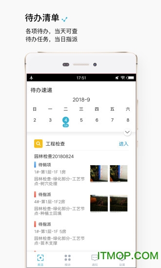工程管理手机版下载