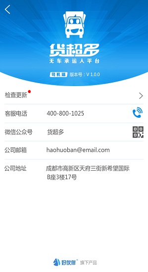 货超多司机端app下载