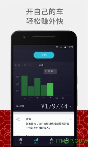优步司机手机客户端