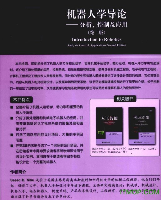 机器人学导论第2版下载