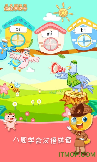 滴滴学拼音