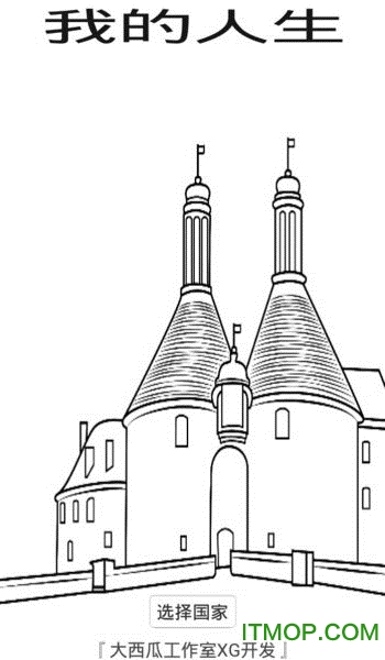 我的人生游戏下载