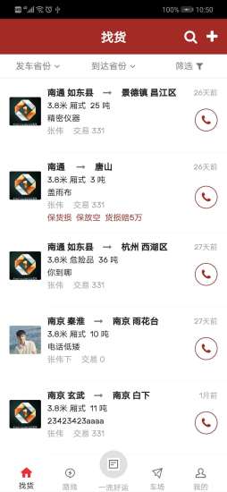  一流好运司机端平台软件手机版下载