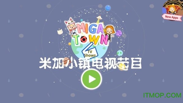 米加小镇电视节目解锁版