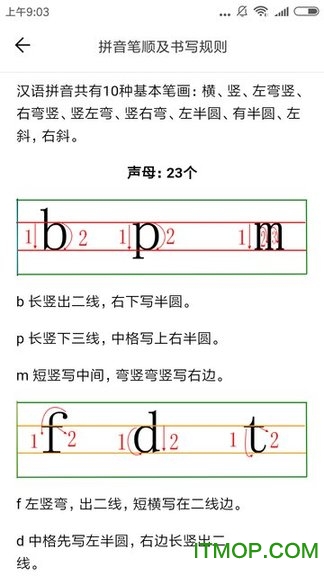 汉语拼音学习 汉语拼音学习下载