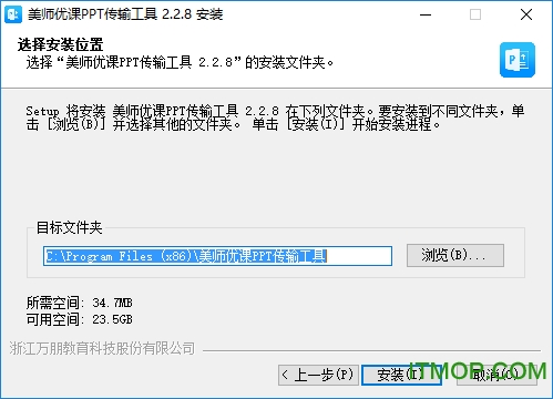 美师优课PPT传输工具下载