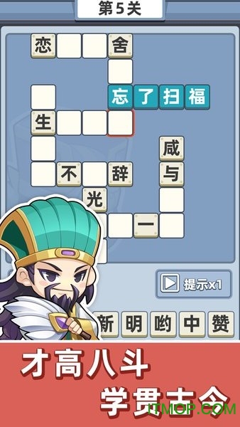 成语群英传游戏下载