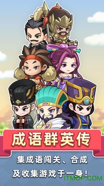 成语群英传无限钻石资源版