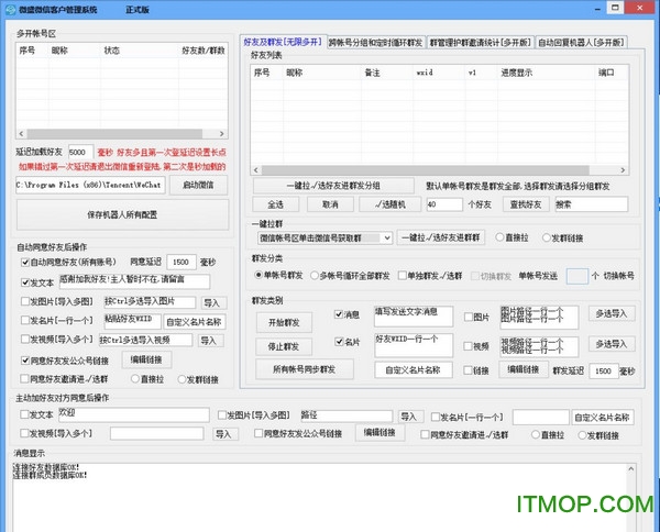 微盛微信客户管理软件