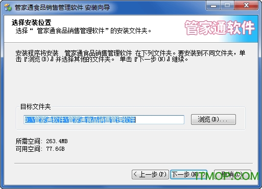 管家通食品销售管理系统