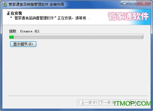 管家通食品销售管理系统
