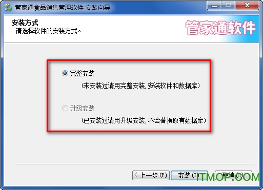 管家通食品销售管理系统