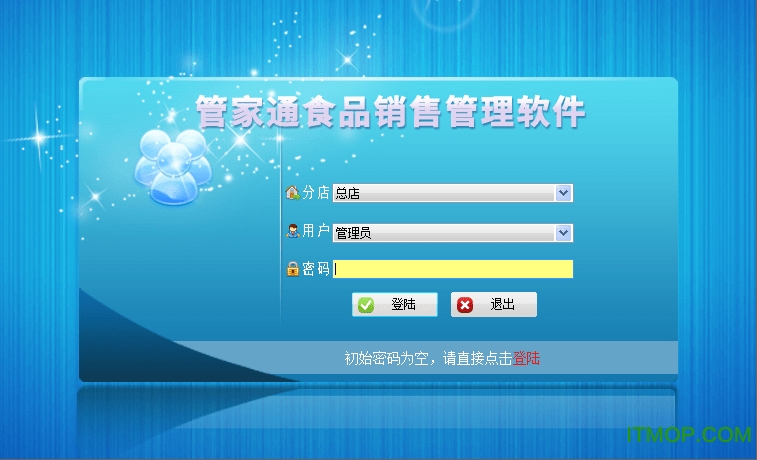 管家通食品销售管理系统