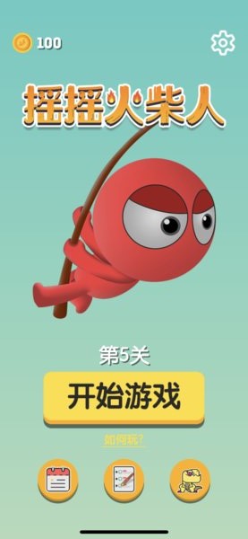 摇摇火柴人下载