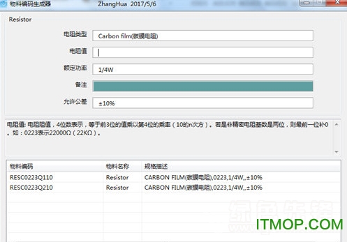 物料编码生成器
