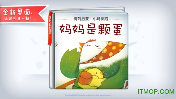 我的妈妈是颗蛋绘本 我的妈妈是颗蛋绘本