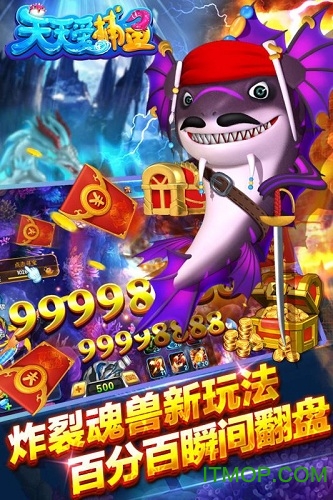 天天爱捕鱼高倍版下载