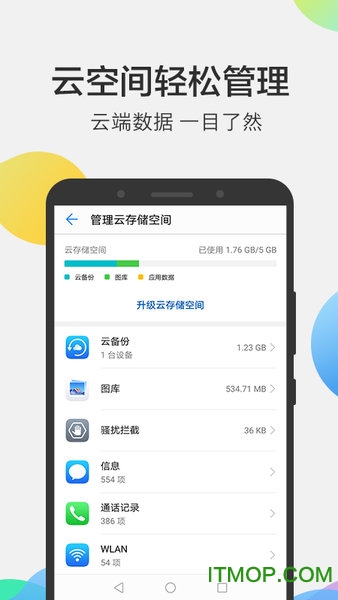 华为云空间app