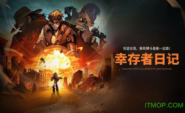 幸存者日记下载