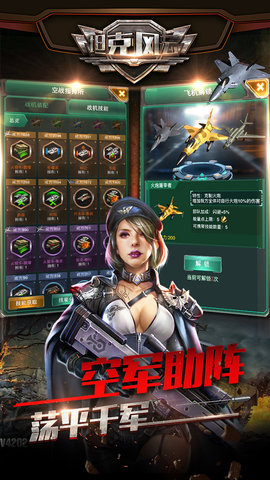 坦克风云苹果版 坦克风云iOS版手游