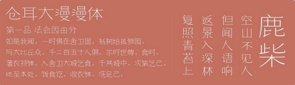 仓耳大漫漫体下载