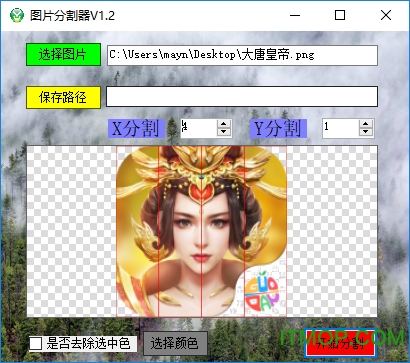 吾爱图片分割器
